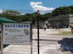 岡崎市東公園小動物園