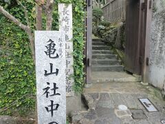 亀山社中跡