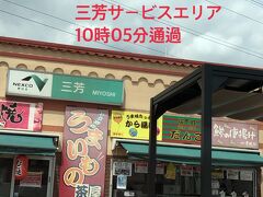 関越自動車道三芳サービスエリアから入ります。

ナビでは、ノンストップで11時30分には到着予定ですが、、、