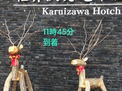 碓井かるいざわｲﾝﾀｰを降りてナビでは裏道をｱﾅｳﾝｽしますが、無視。

そのまま広い上り坂を上がり、途中７２ゴルフ場のあたりから右折した

ほうが、早かったような？？？

軽井沢発地市庭に到着しましたが、昼ごろになってしまい、

野菜などはほとんど売り切れに。

平日でも人気です。他県ナンバーも多いです。週末は大賑わいな場所