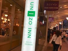 チェックインの時間が迫っていたため、錦天満宮は後回しにして宿へ。
京都に来るたびに毎回来ている河原町通りに、今回も来ました。
