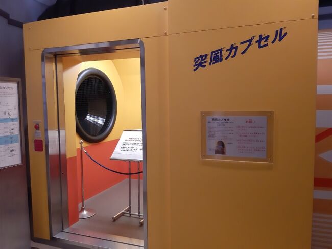 一番楽しみにしていたのは突風を実体験できるという突風カプセル。しかし、コロナ感染拡大防止の為、現在休止中。残念。