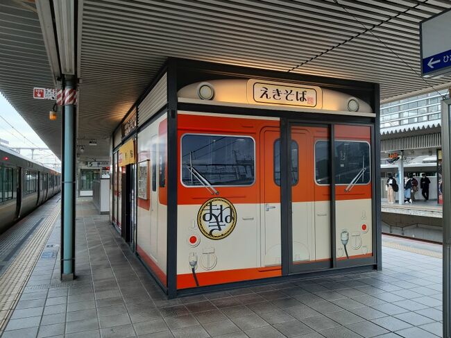 １２月１３日、広島０８：１１発で金山に向かいます。<br />途中姫路駅で気になっていた”まねきえきそば”で昼食を取りました。<br />ここは、かんすいを入れた黄色のラーメンに和風だし汁を使っています。私には普通の蕎麦との違いが今一つ分かりませんでしたが。<br />金山には１７：１８着でこの日も遠かった。<br />１２月１４日の足助の旅行記は別にまとめました。宜しければそちらもご覧ください。