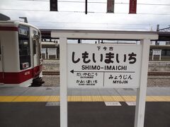 12:26
南栗橋から1時間31分。
下今市に着きました。