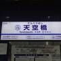 総予算8,000円！鬼怒川温泉1泊格安旅・その1.鬼怒川渓谷を散策しよう