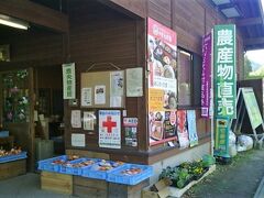 さらに直売所巡りを続行する家族(^^;
鹿央物産館にきました。先日公開した旅行記でも取り上げたので、詳細は省きますが…ここは県立装飾古墳館のすぐ側ですが、家族は古墳館には目もくれずに物産館へ。小さな直売所ですが、お値段は結構安くて、直売所としての実力は高いそうです（家族の話）。