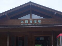 無事、予定通り九頭竜湖駅に到着しました。

以前来た時は和泉村でしたが、市町村合併によって10年前から大野市の一部になっており、面積は大野市だけで福井県の2割以上のようです。