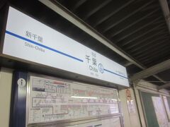 7時11分京成千葉駅に到着
日暮里で電車を乗り過ごしたら到着は7時32分と20分遅くなってしまうところでしたが､早朝の京成にしては意外と早く千葉まで来ることができました