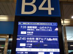 バスタ新宿。
箱根園が終点のはずが、何処にも書かれてません。放送では、そう言ってましたが、不親切な気がします。
ってかバスタ新宿が開業してから間も無い頃、此処から夜行バスに乗りましたが、こういう案内書きとか待ち合いスペースとか売店とかも無く、PHO自身の乗るバスが来るまで、乗客でごった返す中、雨を避けつつ、ひたすら壁に貼り付いて待った残念な思い出が有ります