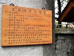 　11：16、酒廠を出て徒歩で設治紀念館へ。この距離は５分程度です。
　「設治」というのは外来政権が派遣してきた役人による施政のことを指す言葉だそうです。ここでは日本による統治を指します。