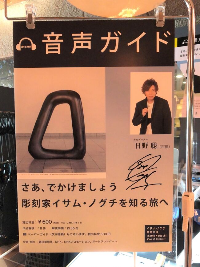 上野『東京都美術館』6/1～「イサム・ノグチ発見の道」撮影可能☆NY