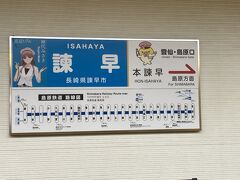 さて、次は諫早駅で島原鉄道に乗り換えて、次の目的地島原城へ向かいます。