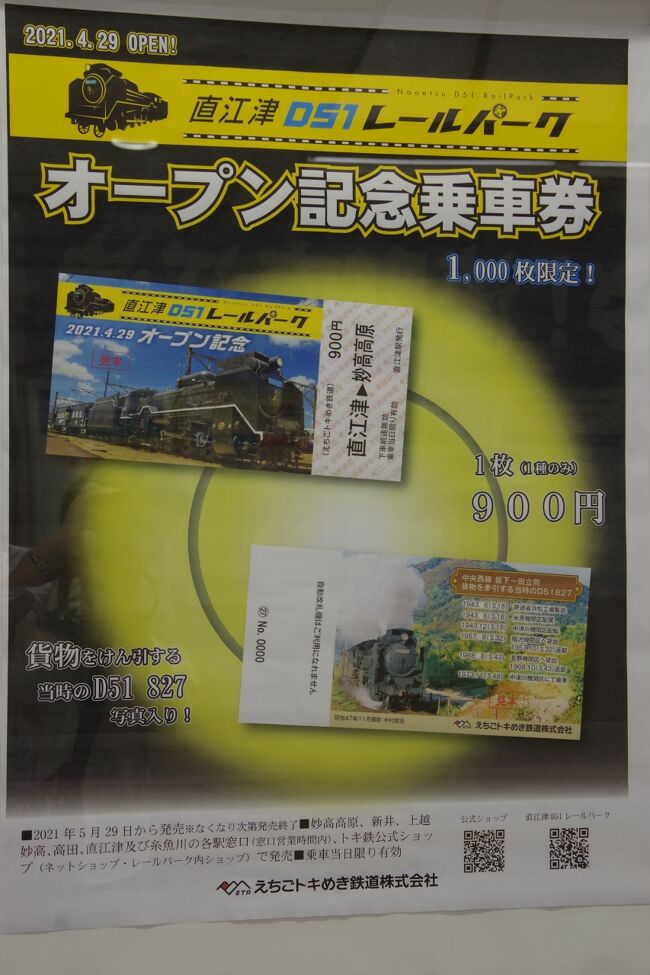 東三条駅旅客営業センター開設　記念急行券 東三条駅旅客営業センター開設 記念急行券
