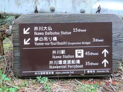 ここは井川の「井川大仏」＆「夢の吊り橋」です。分かりずらいです。