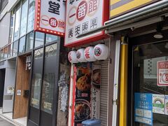 中華食堂 一番館 渋谷桜丘町店