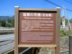 「塩郷の吊橋」＝（恋金橋）:恋が出来、お金が入るのかなあ？？
渡ってみました、駐車場は6～7台道路脇に有りました。