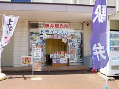 ホテルハイマートの駅弁屋さんです。
どうかこれからも、美味しい駅弁を作ってください。
トキ鉄には乗らなかったけれど、買って行きました。
販売員のおじさんの「ありがとう！」が、やけに耳に残りました。
観光客相手の商売は、どこも苦しいですね。宣伝はしましたよ。