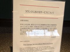 サクララウンジに来ました。国内線サクララウンジは、ほぼ1年ぶり。
ラウンジ運用も様変わりですね。