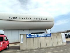 鳥羽一番街から徒歩5分ほどで、鳥羽マリンターミナルに到着。