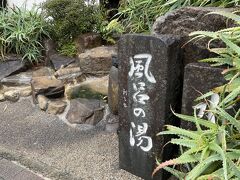 風呂の湯 水の湯