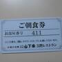 福井・石川の旅（山代温泉編）最終日　『大江戸温泉物語山下屋』【GoToトラベル39】