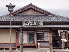 駅前芭蕉館