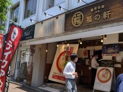 豚骨拉麺酒場 福の軒 関内ベイスターズ通り店