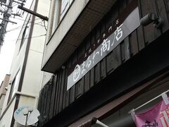 まるわ商店さん
焼きいも専門店