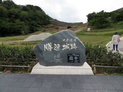 本当を横断して、うるま市にある勝連城跡。
