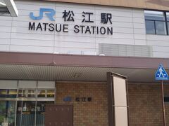 13時00分前に松江駅で下車。朝から降っている雨はまだ止まない。