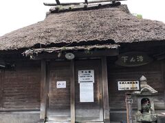 下ん湯
200円で入れる温泉
混浴です
おじさんが、先に入って行くのが見えたのであきらめました(笑)