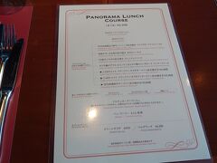 東京ドームホテルの43階にあるアーティストカフェ。
ランチコースをいただきました。