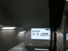 人形町駅