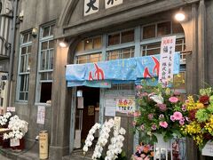 大和湯とありますが温泉ではありません。
なかは居酒屋になっていました。以前はカフェだったような…

昔の雰囲気を感じることができそうで、今度は寄ってみたいですね