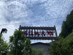 今回のキャンプは初日から快晴です！

梅雨に入るかギリギリでしたが、なんとか晴れてくれました。いつもキャンプの時は雨だからよかったです。

ほうれん坊の森キャンプ場は通常14時からのチェックインですが、アーリーチェックを使えば12時から入れます。（1,000円）
