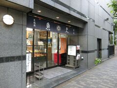 粕漬けで有名な魚久。
ランチもやっていますが、ここも美味しい。

ここは朝は8時半まで行けば、切り落としの整理券を配っているそうです。。
朝こんなに早いとちょっと無理かな…。