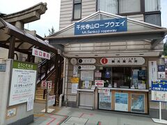 倉敷駅前でレンタカーを借りて、そのまま尾道観光。

千光寺に登って尾道の景色を見ようと思ったのですが・・・
ロープウエーは緊急事態宣言で休止中。
（結果的に、これはこれで良かったことになる）