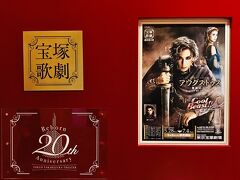 ６月１３日（日）

翌日は東京へ。

花組公演Ｂ日程の千秋楽観劇です。

こちらはまた別旅行記で☆