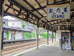 小樽駅に到着。