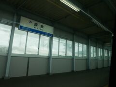 新下関、そして厚狭へ
厚狭は山陽新幹線開業後に出来た新しい駅
小野田、宇部への玄関駅だ