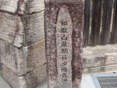先ずは、昨日雨で断念した神倉神社へ