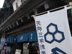 老舗の和菓子屋さんです。