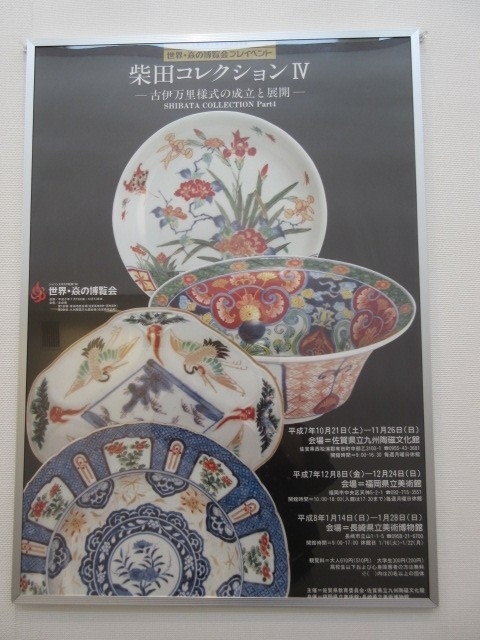柴田コレクション① 2021-5-19』有田(佐賀県)の旅行記・ブログ