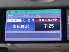 ということで羽田空港です。
JAL213便は東京(羽田)を7:25に出発です&#x2708; 