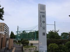 萩中公園