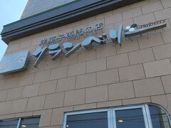 クランベリー本店