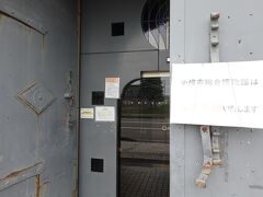 小樽市総合博物館は緊急事態宣言で休館中。