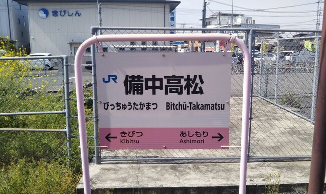 鉄道行き先表示板　岡山↔総社、岡山↔備中高松 鉄道行き先表示板 岡山↔総社、岡山↔備中高松 岡山電車区115系 -