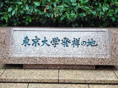 【学士会館】

東京大学の起源は此処なんですね(^^)

旧帝大というより、旧制高校の時代？