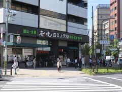 大宮駅で阪急電車を降りて嵐電（京福電気鉄道嵐山本線）の四条大宮駅へ。